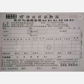 长沙祥泰物流衡阳线