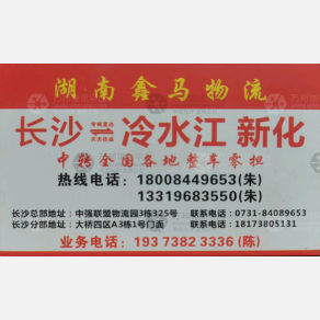 长沙鑫马物流