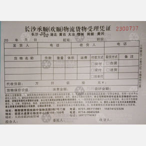 长沙承顺/欢顺物流