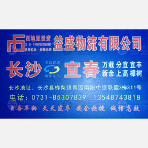 长沙益盛物流