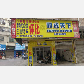 长沙天和物流醴陵线