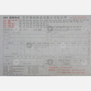 长沙湘闽物流