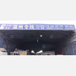 杭州万家物流