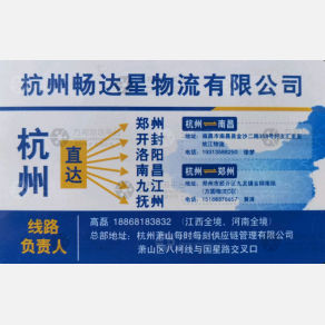 杭州畅达星物流