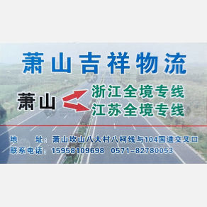 杭州吉祥物流