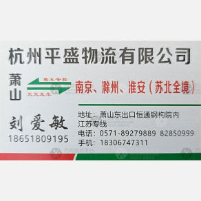 杭州平盛物流