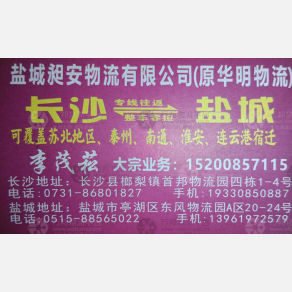 长沙昶安/华明物流