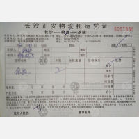 长沙正安物流