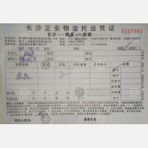 长沙正安物流