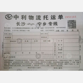 长沙中利物流
