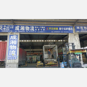 长沙成湘物流（三方）