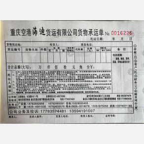 重庆海迪物流