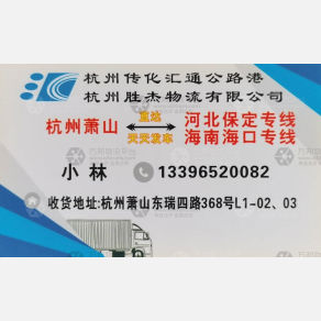 杭州胜杰物流