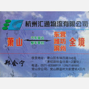 杭州汇通物流潍坊线