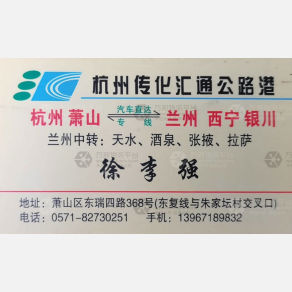 杭州汇通物流兰州线