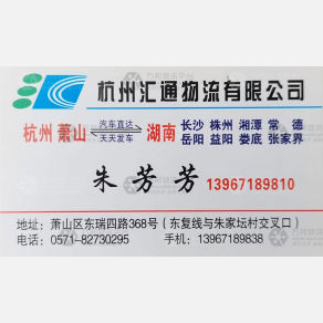 杭州汇通物流长沙线