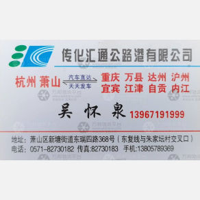 杭州汇通物流重庆线
