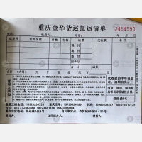 重庆金华物流