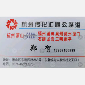 杭州汇通物流福州线