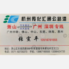 杭州汇通物流广州线