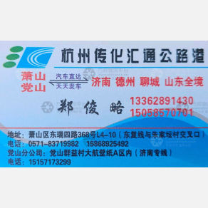 杭州汇通物流济南线