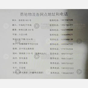 杭州勇驰/雄鹰物流