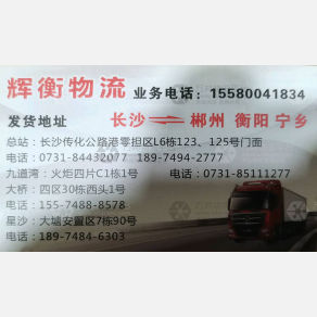 长沙辉衡物流
