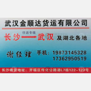 长沙金顺达物流