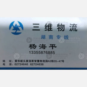 长沙三维物流