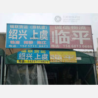 杭州到浙江绍兴专线,杭州到浙江绍兴直达线路,杭州到浙江绍兴中转线路
