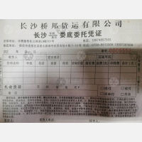长沙忠彪桥邦物流娄底线