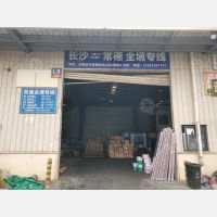 长沙传化公路港店网点