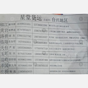 杭州星堂物流