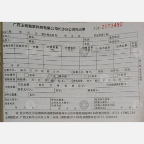长沙玉驰智联物流