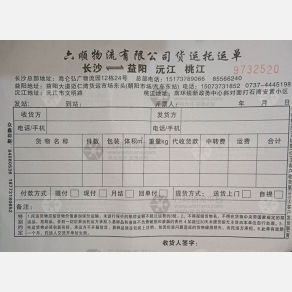 长沙六顺物流益阳线
