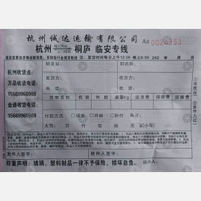 杭州鼎好诚达物流
