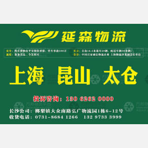 长沙延森物流