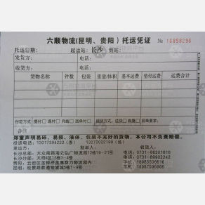 长沙六顺物流云贵线