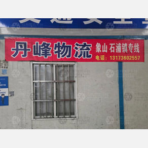 杭州丹峰物流