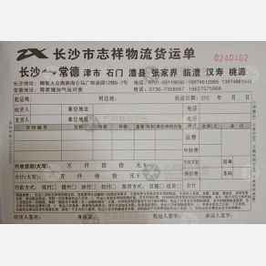 长沙志祥物流