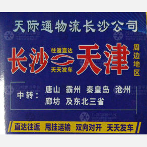 长沙天际通物流