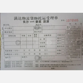 长沙满达物流