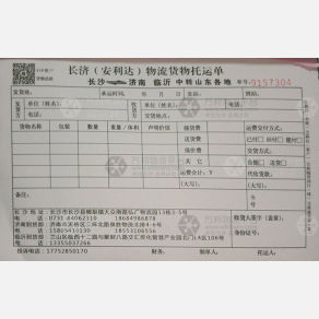 长沙长济/安利达物流