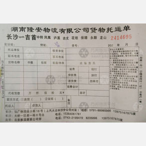 长沙隆安物流