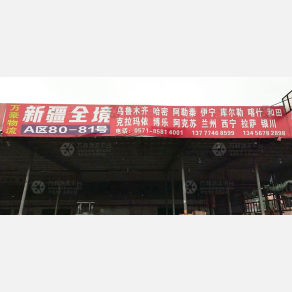 杭州万豪物流