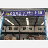 长沙到上海嘉定区专线,长沙到上海嘉定区直达线路,长沙到上海嘉定区中转线路
