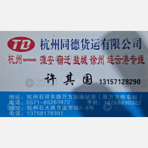 杭州同德物流