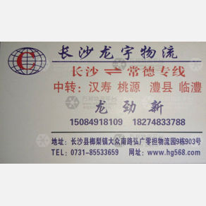 长沙龙宇物流