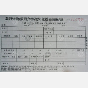 长沙瀚邦/同兴物流