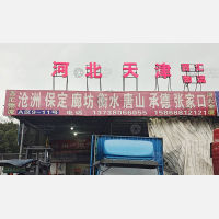 石大路货运市场店网点